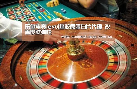 乐鱼电竞平台
