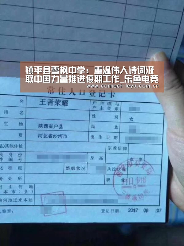镇平县雪枫中学:重温伟人诗词汲取中国力量推进疫期工作_乐鱼电竞官网(图2) 乐鱼电竞